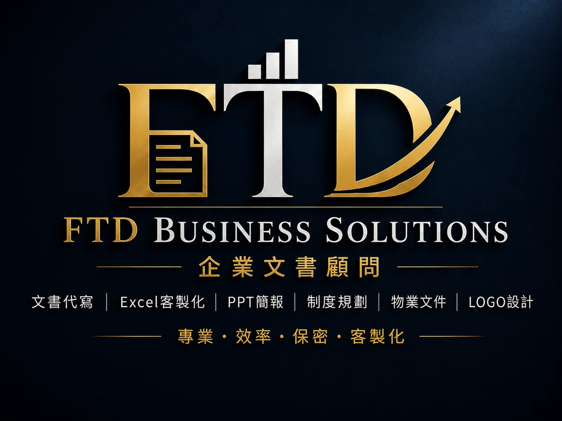 FTD Business Solutions 企業文書顧問品牌視覺